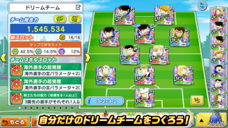 キャプテン翼 ～たたかえドリームチーム～ サッカーゲーム screenshot 17