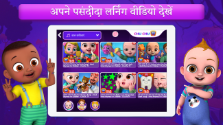 ChuChu TV Hindi Rhymes screenshot 2