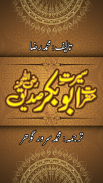 Seerat Abu Bakr Siddique R.A Offline, Islamic Book screenshot 4