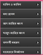 কোরআনে গল্প screenshot 2