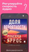 Строки: книги и аудиокниги screenshot 7