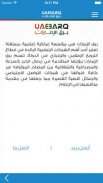 برق الإمارات screenshot 4