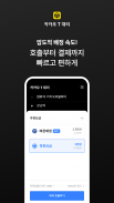 Kakao Driver screenshot 6