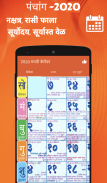 Marathi Calendar 2020 - मराठी कॅलेंडर 2020 screenshot 3