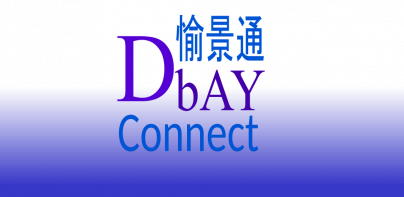 DbAY Connect 愉景通