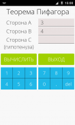 Теорему Пифагора screenshot 1
