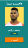 لعبة الزمالك screenshot 11