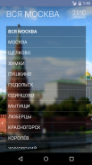 Москва - Moscow screenshot 4