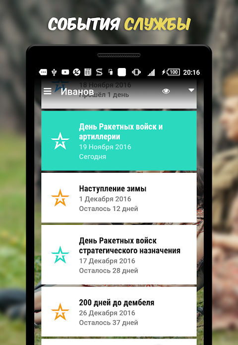 ДМБ Таймер - Загрузить APK Для Android | Aptoide