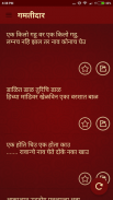 Marathi Ukhane | मराठी उखाणे screenshot 2