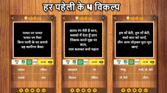 500 Hindi Paheli: Riddles Game screenshot 7