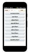 বাংলাদেশের মানচিত্র - বাংলাদেশের ম্যাপ - bd map screenshot 4