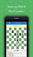 دراسات نهايات اللعب في الشطرنج screenshot 3