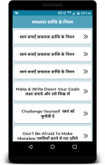 सफलता प्राप्ति के नियम screenshot 2