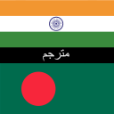 Bengali English Translator