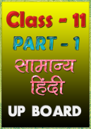 11th class samanya hindi solution upboard part1 screenshot 2