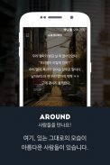 어라운드 AROUND - 있는 그대로! screenshot 2