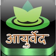 Ayurvedic Remedies in Hindi screenshot 0