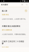 古詩詞名句賞析 screenshot 2