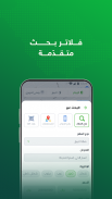 عقار: بيع وإيجار العقارات screenshot 0