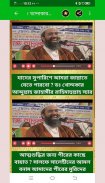 আব্দুল্লাহ জাহাঙ্গীর/Abdullah Jahangir/Bangla waz screenshot 5