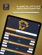 السقيط للصرافة - أسعار الصرف والذهب screenshot 0