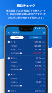 外貨預金 住信SBIネット銀行 screenshot 4