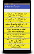 Zakir Naik Ke Mashahoor Munazra In Urdu screenshot 9