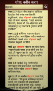 Read Marathi Bible Offline screenshot 6