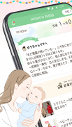 ニナルベビー：赤ちゃんの育児・子育て・離乳食・予防接種アプリ screenshot 0