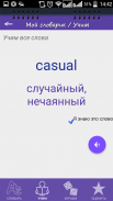 Мой словарик screenshot 9