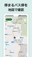バスNAVITIMEー時刻表・乗り換え・接近情報（バスナビ） screenshot 6