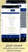 النفحات المكية - تطبيق قرآن وتفسير screenshot 4