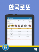 Korea Lotto screenshot 1