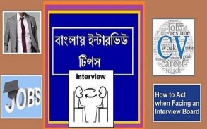 Bangla Interview Tips screenshot 0