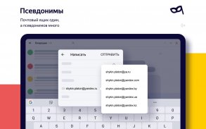 Яндекс.Почта (бета) screenshot 9