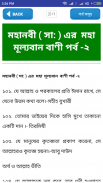 বিখ্যাত ব্যক্তিদের উক্তি~bikkhato ukti~bangla ukti screenshot 7