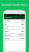 English To Bangla Dictionary screenshot 5