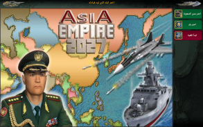 آسيا الإمبراطورية 2027 screenshot 7
