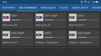 Greek TV screenshot 11