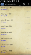 القرآن الكريم بـ13 قرآءة screenshot 1