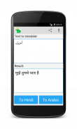 Hindi Arabic Translator screenshot 2