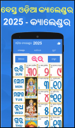 Odia Calender 2025 - ଓଡ଼ିଆ screenshot 8