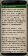 গল্পের ভান্ডার (Golpo Vandar) screenshot 4