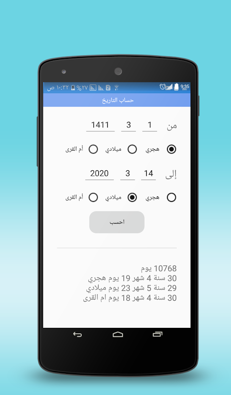 التقويم الهجري وتقويم أم القرى 5 Descargar Apk Android Aptoide