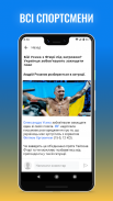 Tribuna.com UA: Спорт Украины screenshot 0