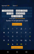 Слово Фортуна (русский) screenshot 13