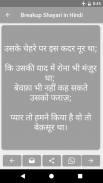 Breakup Shayari Hindi screenshot 4