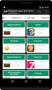 Bulgarian apps and games screenshot 0