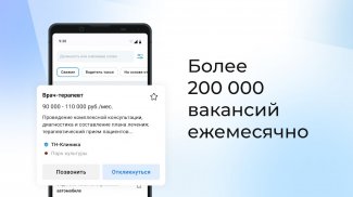 Rabota.ru: Job search app screenshot 0